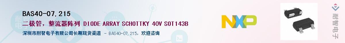 BAS40-07,215������-�������