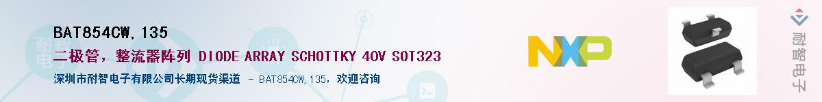 BAT854CW,135������-�������