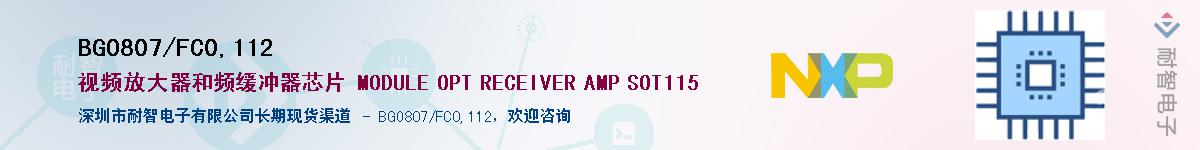 BGO807/FC0,112������-�������