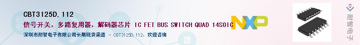 CBT3125D,112������-�������