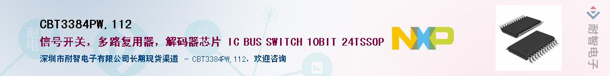 CBT3384PW,112������-�������