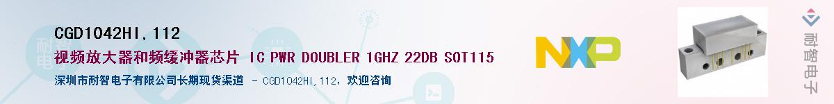 CGD1042HI,112������-�������