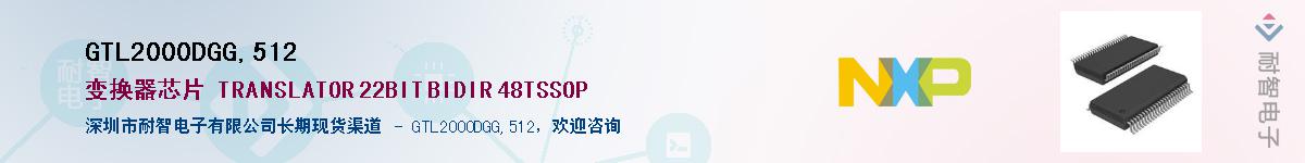 GTL2000DGG,512������-�������