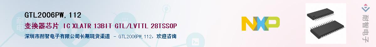 GTL2006PW,112������-�������