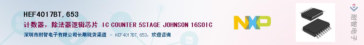 HEF4017BT,653������-�������