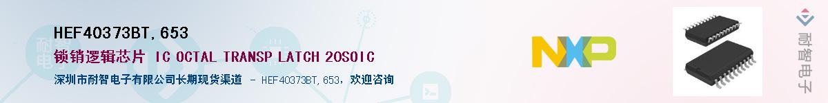 HEF40373BT,653����(y��ng)��-�������