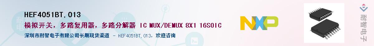 HEF4051BT,013����(y��ng)��-�������