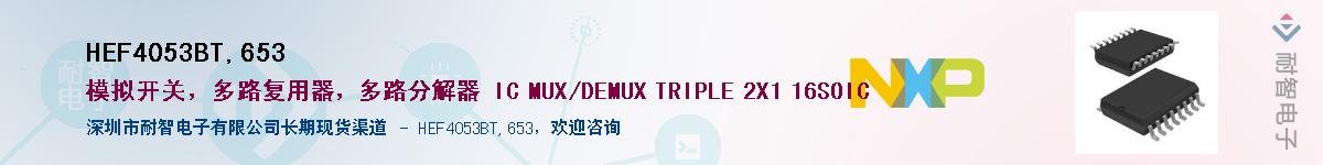 HEF4053BT,653����(y��ng)��-�������