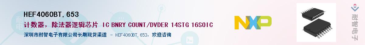 HEF4060BT,653������-�������