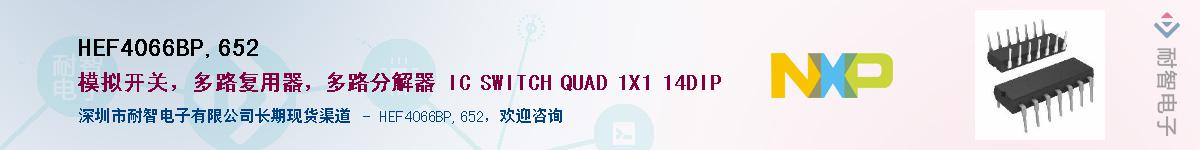 HEF4066BP,652����(y��ng)��-�������
