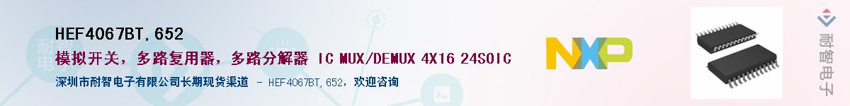 HEF4067BT,652����(y��ng)��-�������