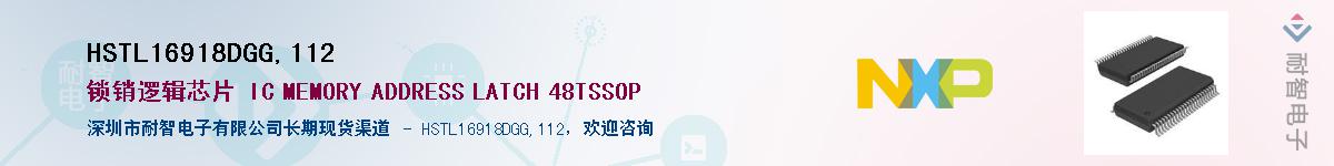 HSTL16918DGG,112������-�������