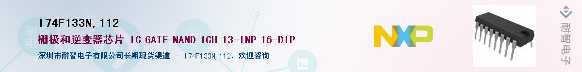 I74F133N,112������-�������