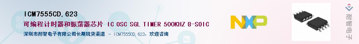 ICM7555CD,623����(y��ng)��-�������