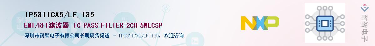 IP5311CX5/LF,135������-�������