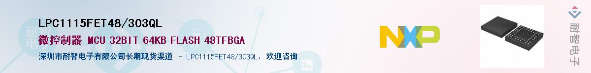 LPC1115FET48/303QL������-�������