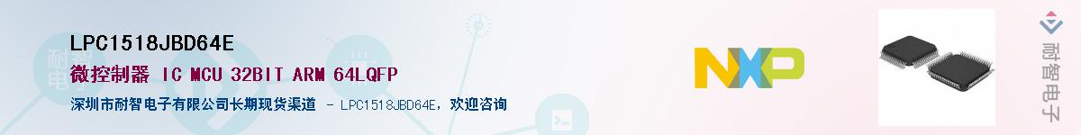 LPC1518JBD64E������-�������