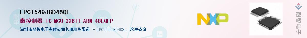 LPC1549JBD48QL������-�������