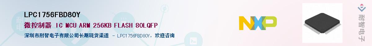 LPC1756FBD80Y������-�������