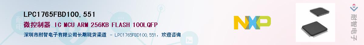 LPC1765FBD100,551������-�������