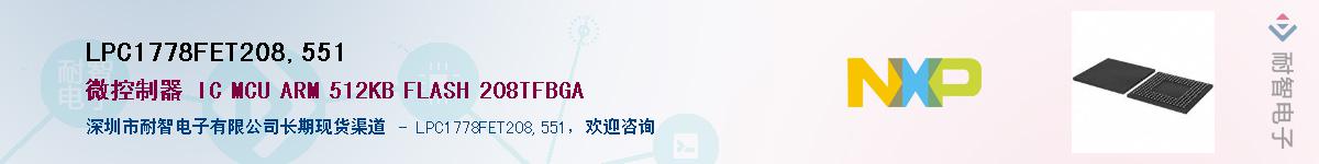 LPC1778FET208,551������-�������