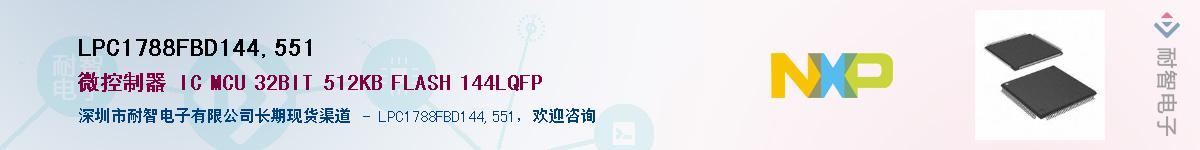 LPC1788FBD144,551������-�������