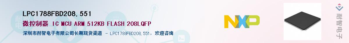 LPC1788FBD208,551������-�������