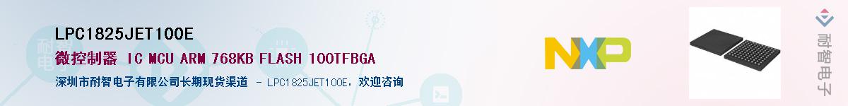 LPC1825JET100E������-�������