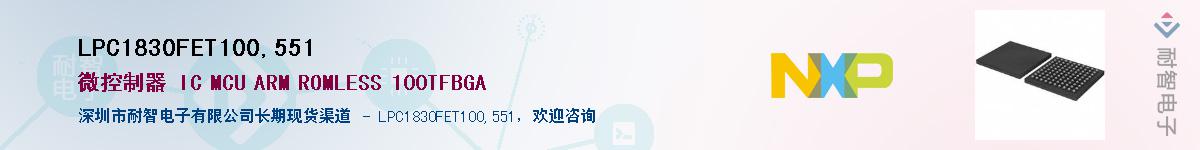 LPC1830FET100,551������-�������