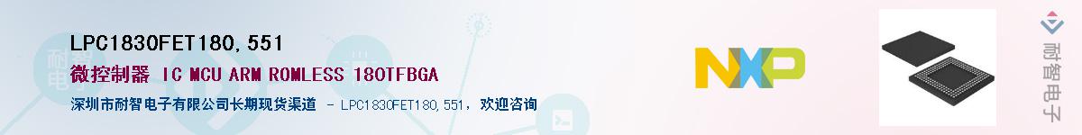 LPC1830FET180,551������-�������