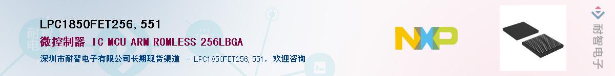 LPC1850FET256,551������-�������