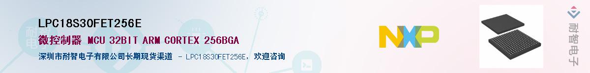 LPC18S30FET256E����(y��ng)��-�������
