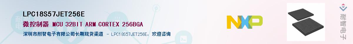 LPC18S57JET256E������-�������