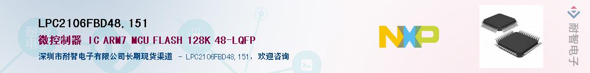 LPC2106FBD48,151������-�������