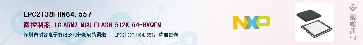 LPC2138FHN64,557������-�������