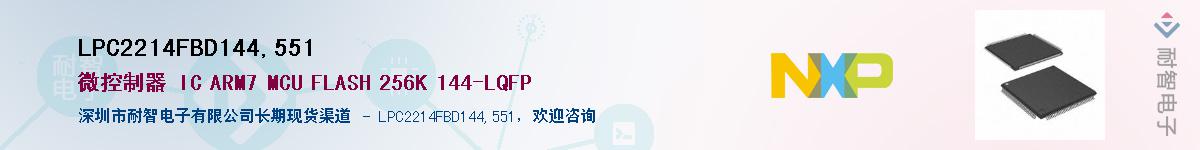 LPC2214FBD144,551������-�������