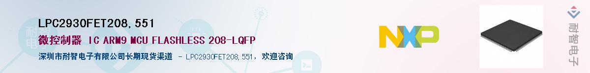 LPC2930FET208,551������-�������