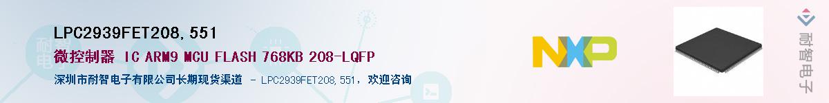 LPC2939FET208,551������-�������