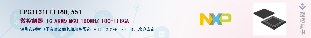 LPC3131FET180,551����(y��ng)��-�������