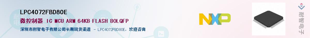 LPC4072FBD80E����(y��ng)��-�������