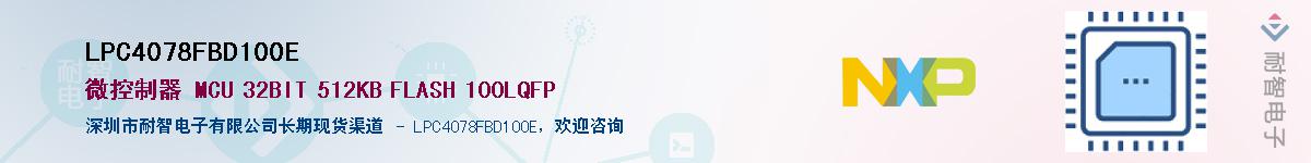 LPC4078FBD100E������-�������