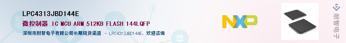 LPC4313JBD144E������-�������