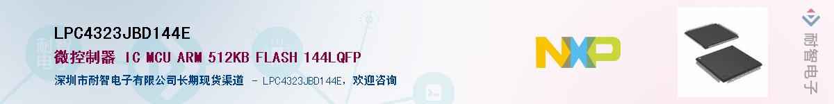 LPC4323JBD144E����(y��ng)��-�������