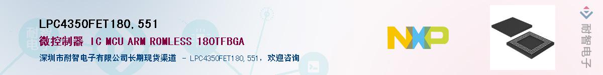 LPC4350FET180,551������-�������