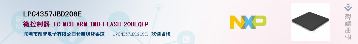 LPC4357JBD208E������-�������