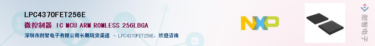 LPC4370FET256E����(y��ng)��-�������