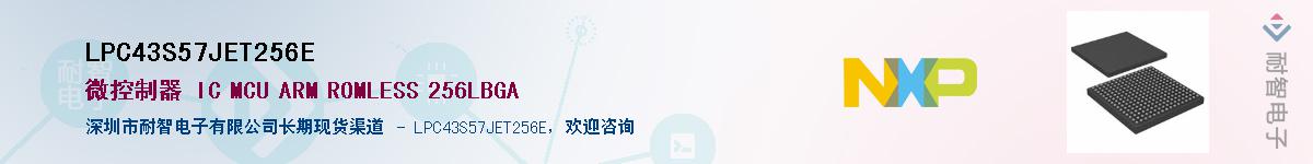 LPC43S57JET256E������-�������