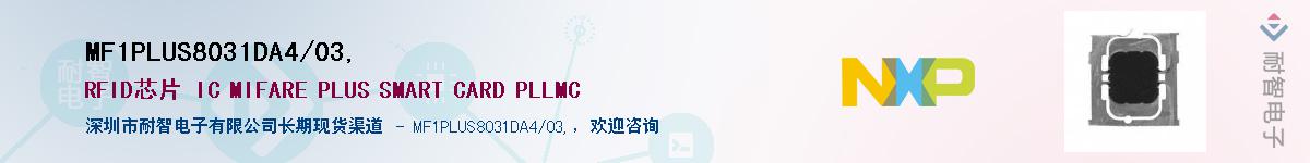 MF1PLUS8031DA4/03,������-�������