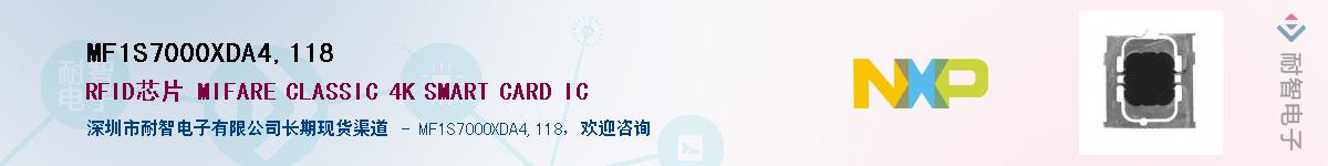 MF1S7000XDA4,118������-�������