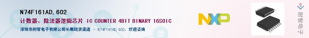 N74F161AD,602����(y��ng)��-�������